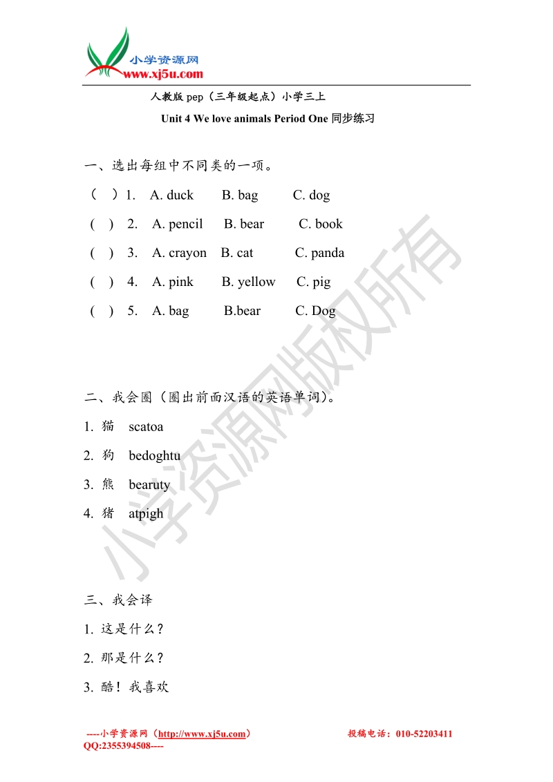 2016秋人教pep版英语三年级上册unit 4《we love animals》（period one）word同步练习.doc_第1页