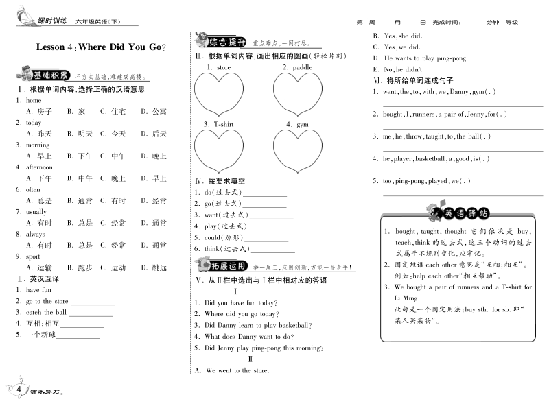 2016（冀教版 三起）六年级英语下册 unit 1 lesson 4 where did you go 课时练.pdf_第1页