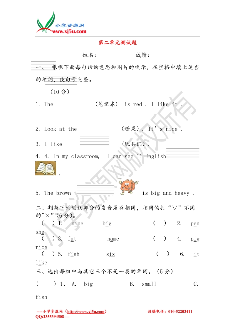 2016秋（人教pep）四年级英语上册 unit 2 my schoolbag测试题1.doc_第1页