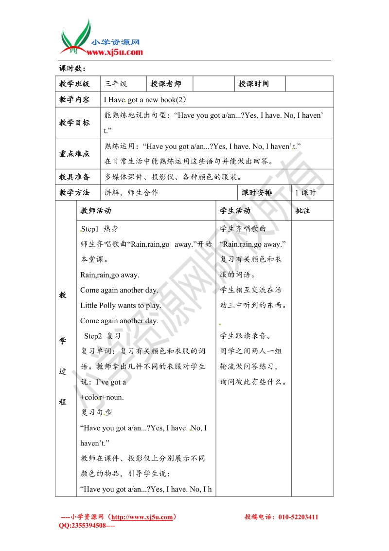 三年级下英语教案-module 9 unite 1 i've got a new book 2外研社（三起）.doc_第1页