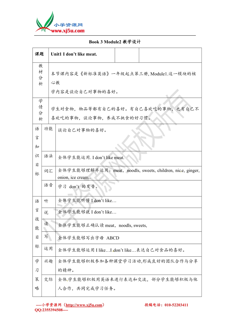 二年级上册英语教案-module2外研社（一起）.doc_第1页