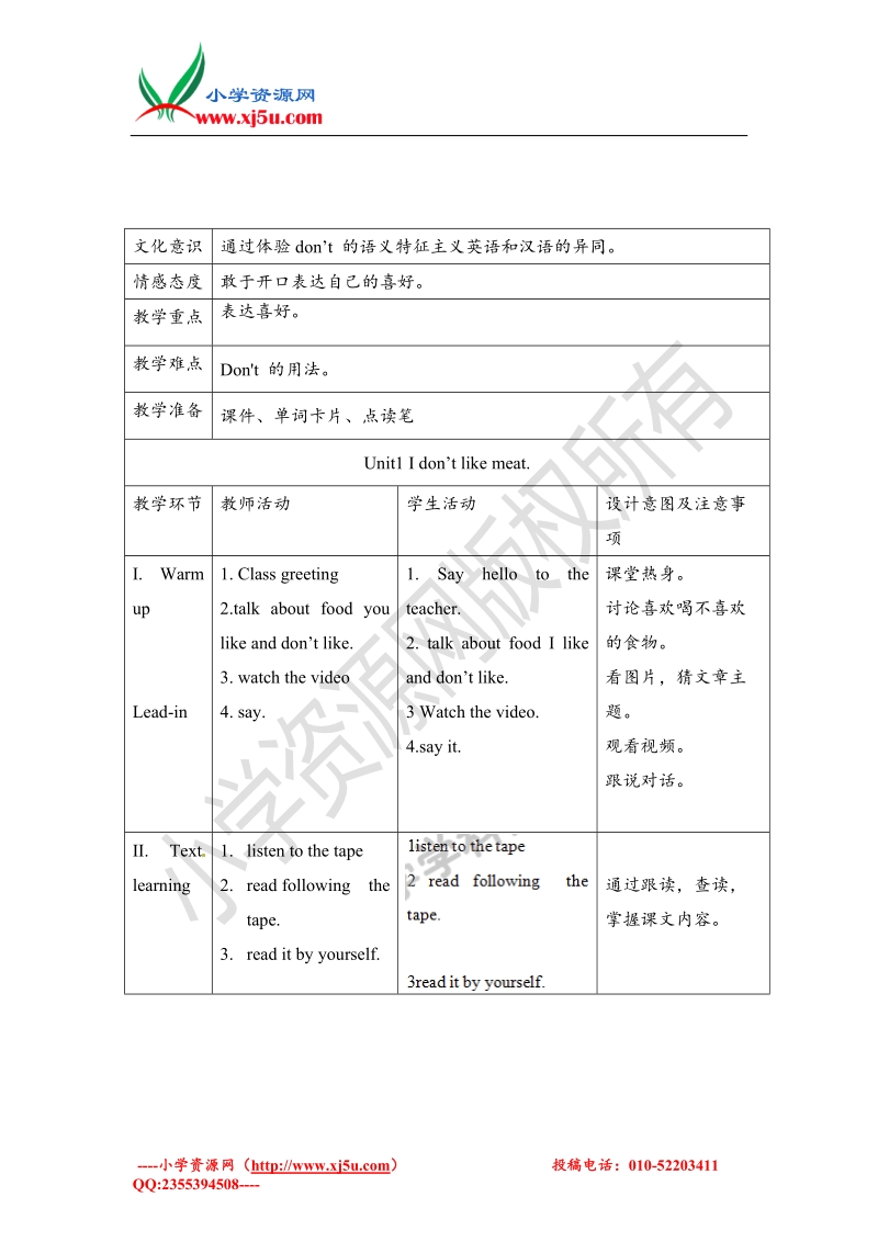 二年级上册英语教案-module2外研社（一起）.doc_第2页