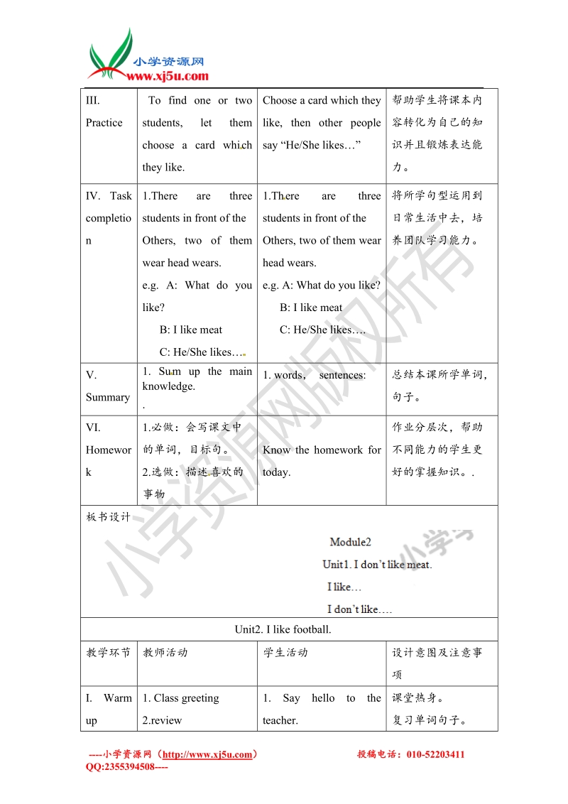 二年级上册英语教案-module2外研社（一起）.doc_第3页