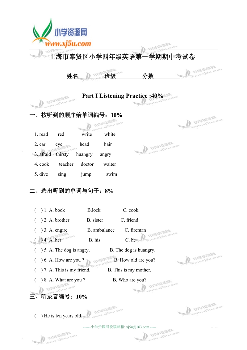 上海市奉贤区小学四年级英语第一学期期中考试卷.doc_第1页