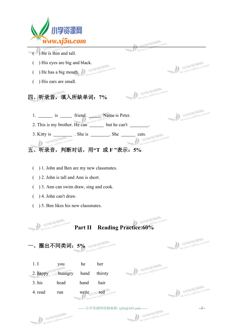 上海市奉贤区小学四年级英语第一学期期中考试卷.doc_第2页