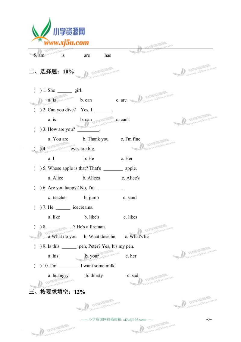 上海市奉贤区小学四年级英语第一学期期中考试卷.doc_第3页