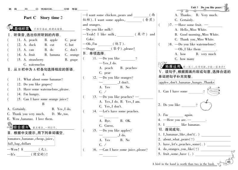 2016人教pep版英语三年级下·随堂练习·unit5 do you like pears-period6.pdf_第1页