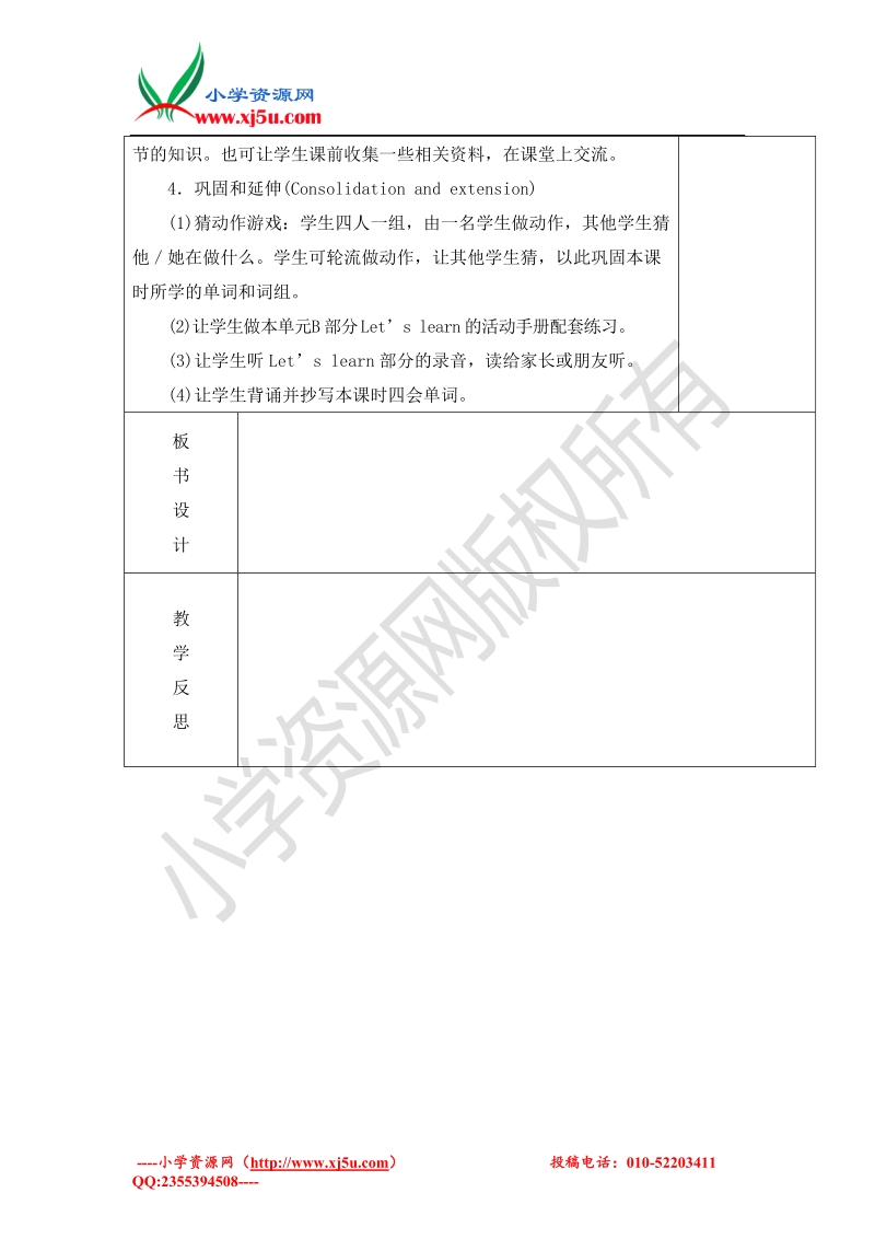 2017春五年级下册英语导学案-unit2 第四课时人教（pep）.doc_第3页