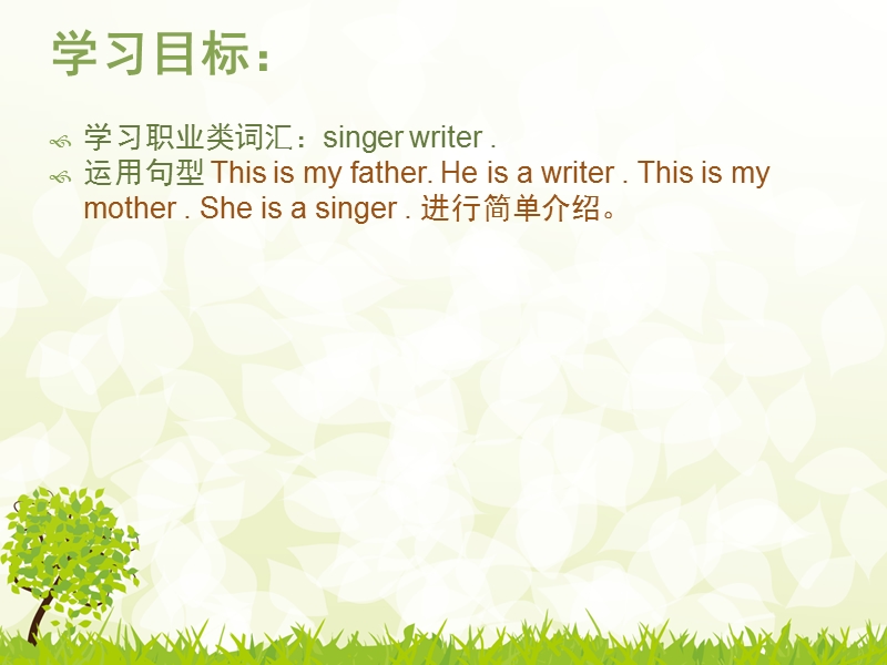 五年级上册英语课件-unit 3《my father is a writer》（lesson 13） 人教（精通）.ppt_第2页