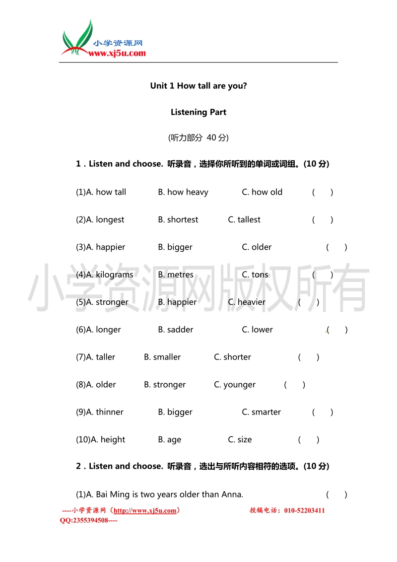 2016学年六年级英语下册单元试题：unit 1 how tall are you？（人教pep）.doc_第1页