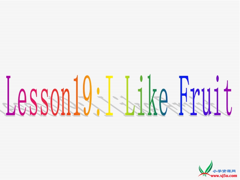 2016春冀教版英语三下《lesson 19 i like fruit》ppt课件1.ppt_第1页