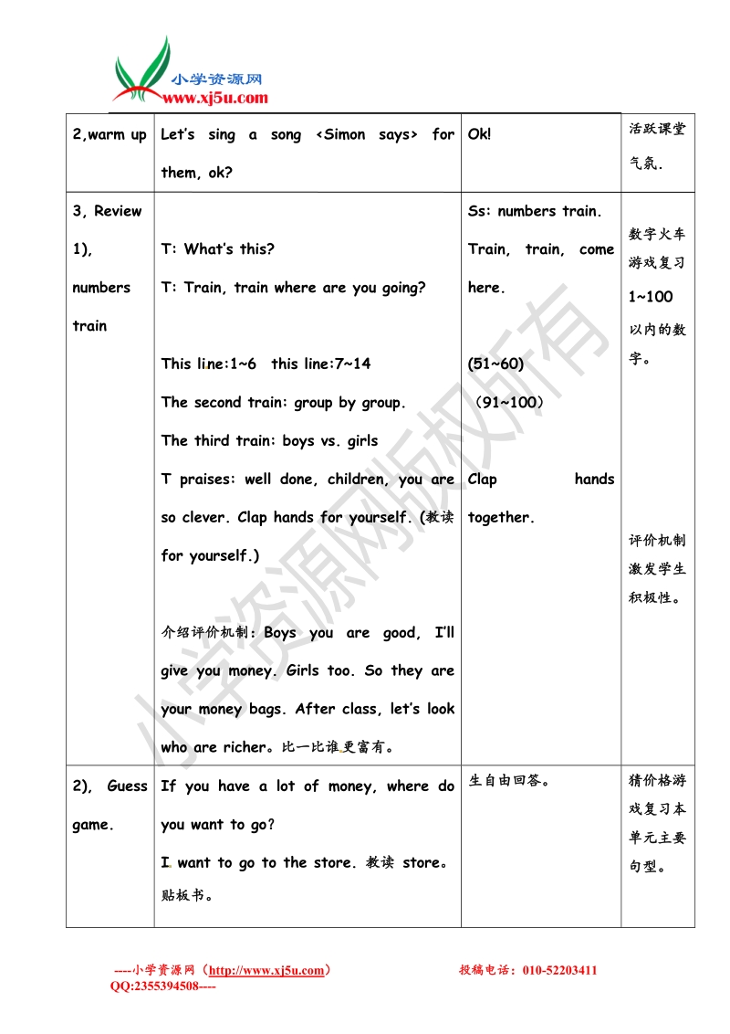 三年级上英语教案-unit 2 how much storytime-北师大版（三起）.doc_第2页