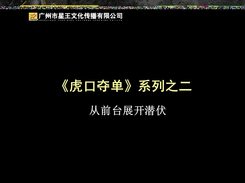 《虎口夺单》系列之二.ppt_第1页