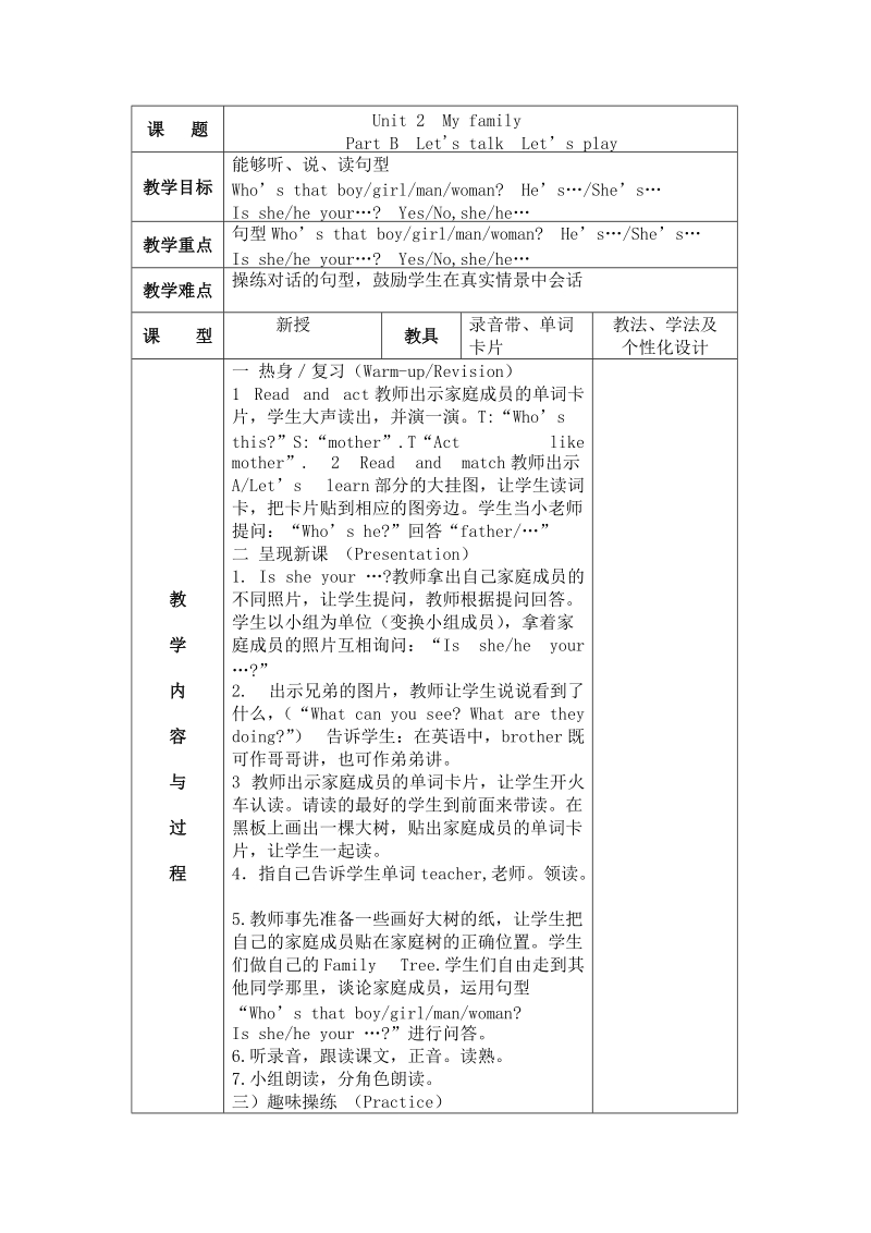 三年级下英语教案unit2+第四课时+教案人教(pep).doc_第1页