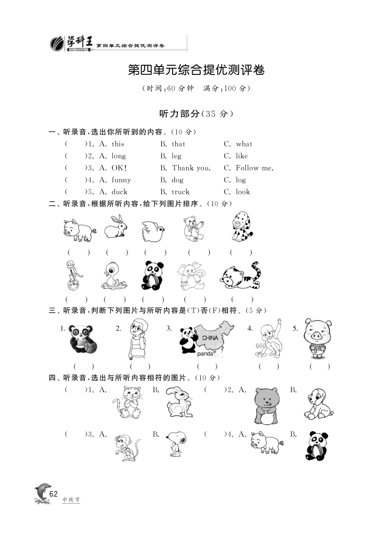 2016人教pep版英语三年级上·第四单元综合提优测评卷.pdf_第1页