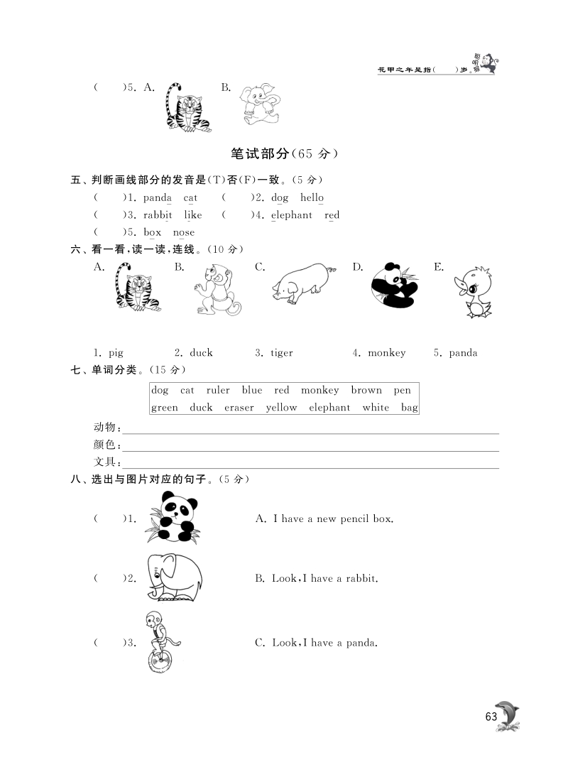 2016人教pep版英语三年级上·第四单元综合提优测评卷.pdf_第2页