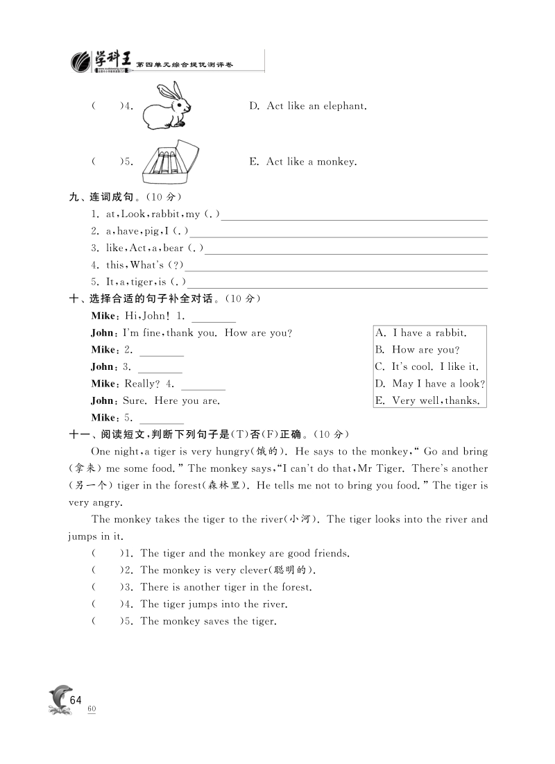 2016人教pep版英语三年级上·第四单元综合提优测评卷.pdf_第3页