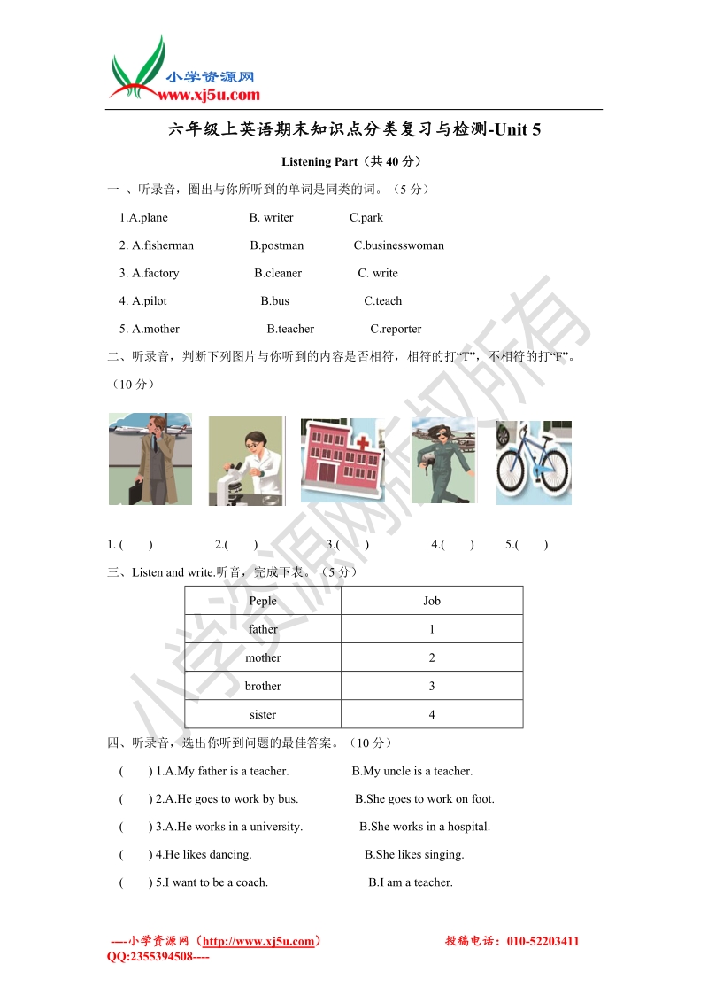 2017年人教pep版英语六级上册期末知识点分类复习与检测-unit5（含答案）.doc_第1页