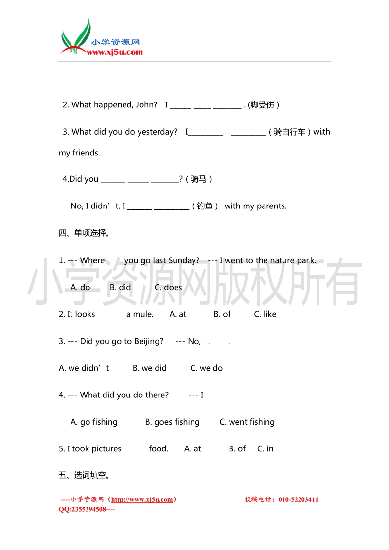 2016学年六年级英语下册单元测试题：unit3 where did you go（人教pep）.doc_第2页