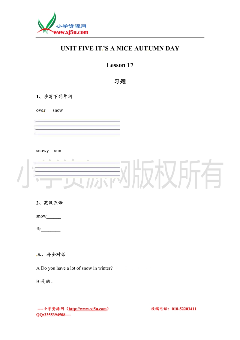 三年级上册英语一课一练-unit 5 lesson 17（1）-北京课改版（含答案）.doc_第1页