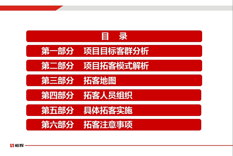 201407龙江春天项目派单拓客工作指引48p.pptx_第2页