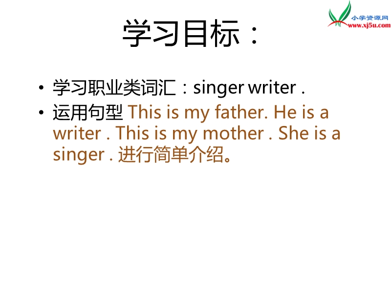 2016秋人教精通版英语五年级上册课件：unit 3《my father is a writer》（lesson 13）1.ppt_第2页