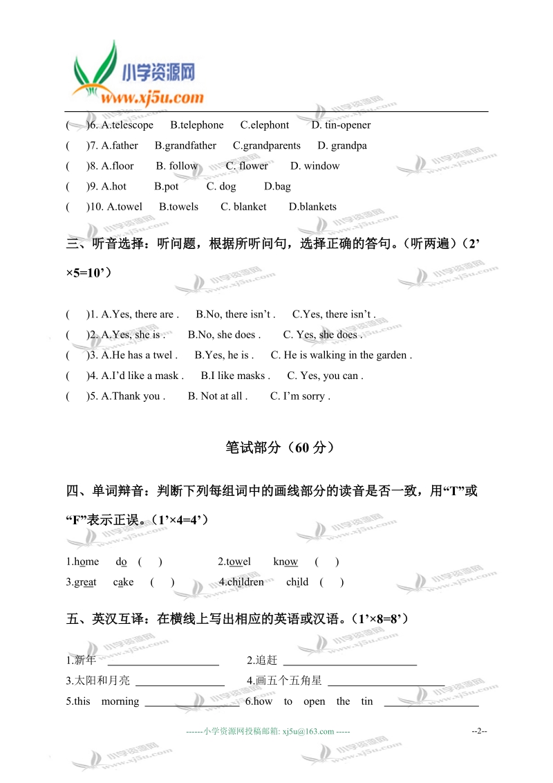 上海市金山区五年级英语上学期期末模拟试卷.doc_第2页