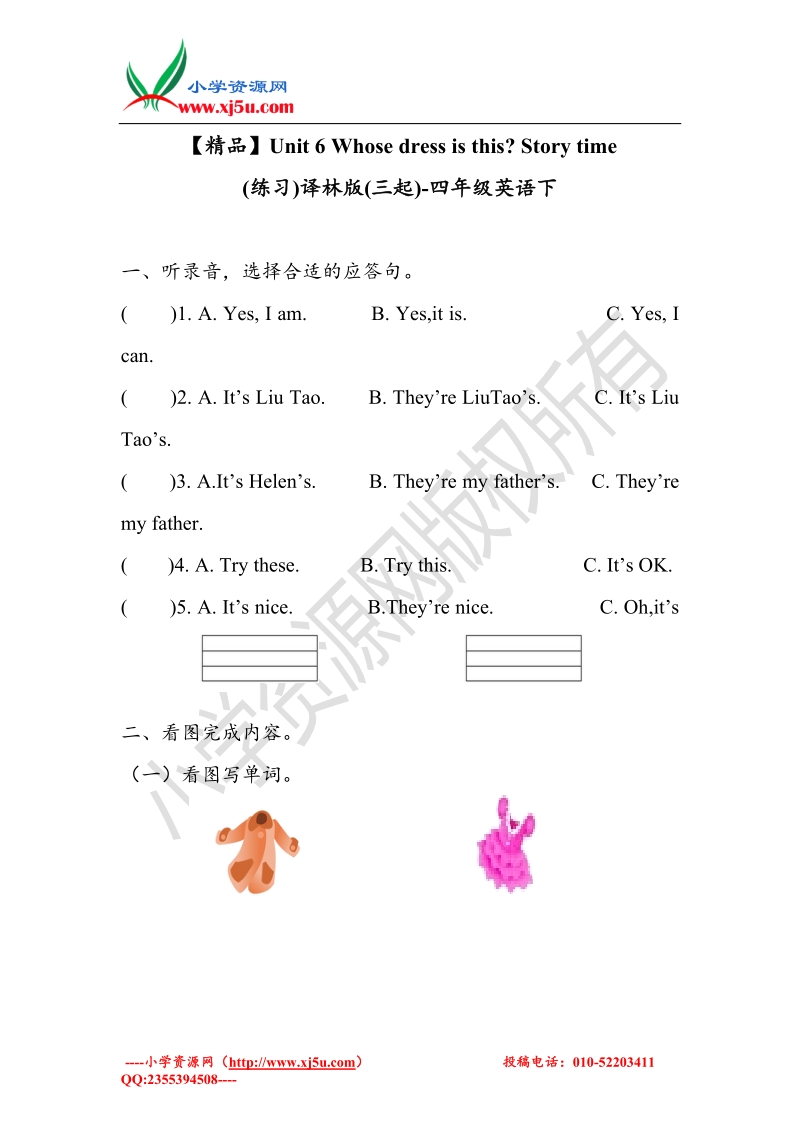 unit6 sound time song time checkout time ticking time（练习及解析）译林版（三起）-四年级英语下.doc_第1页