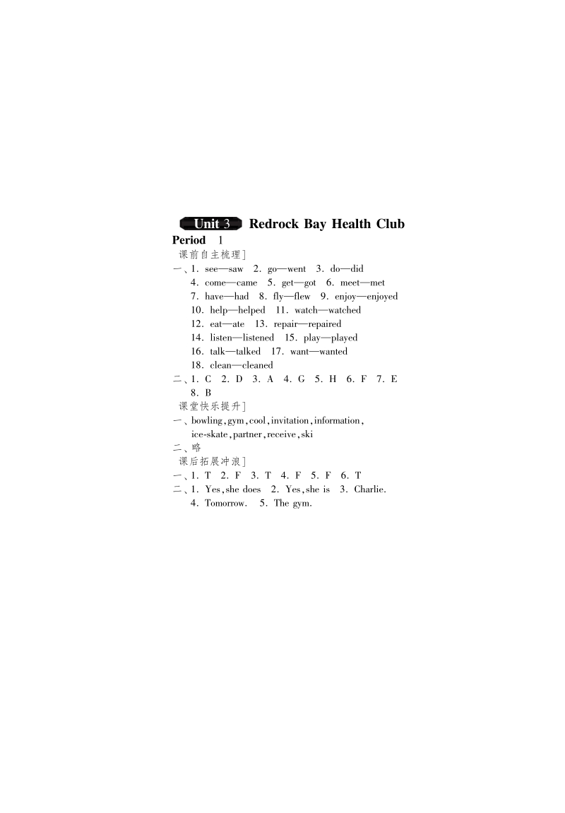 2016北师大版英语六年级上·课课练unit3 redrock bay health club·period1.pdf_第3页