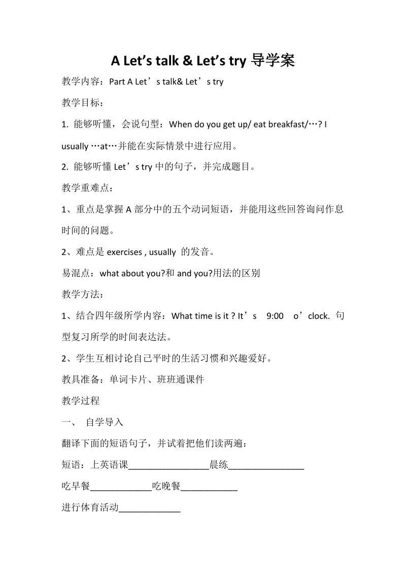 五年级下英语学案unit 1 a let's talk & let's try导学案人教（pep）.doc_第1页