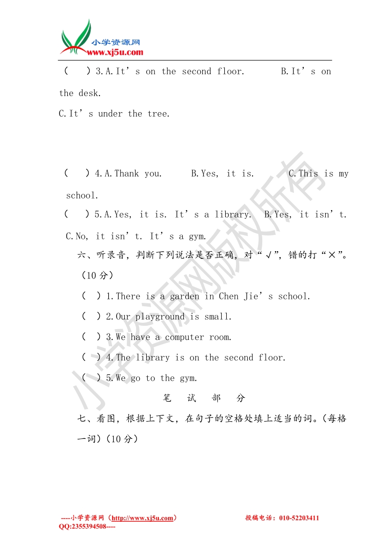 2016秋（人教pep）四年级英语下册 unit 1 my school测试题.doc_第3页