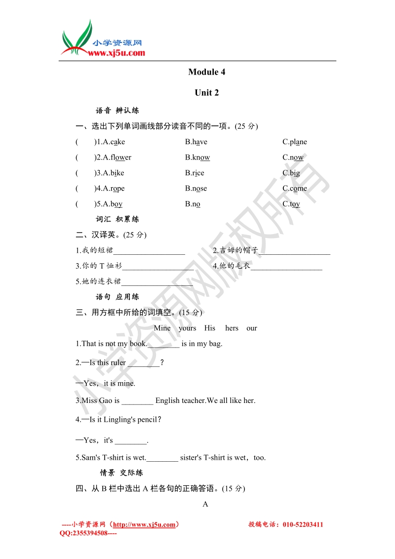 2016秋五年级上册英语课时测试 module 4 unit 2 this bag is hers外研社（三年级起点）.doc_第1页