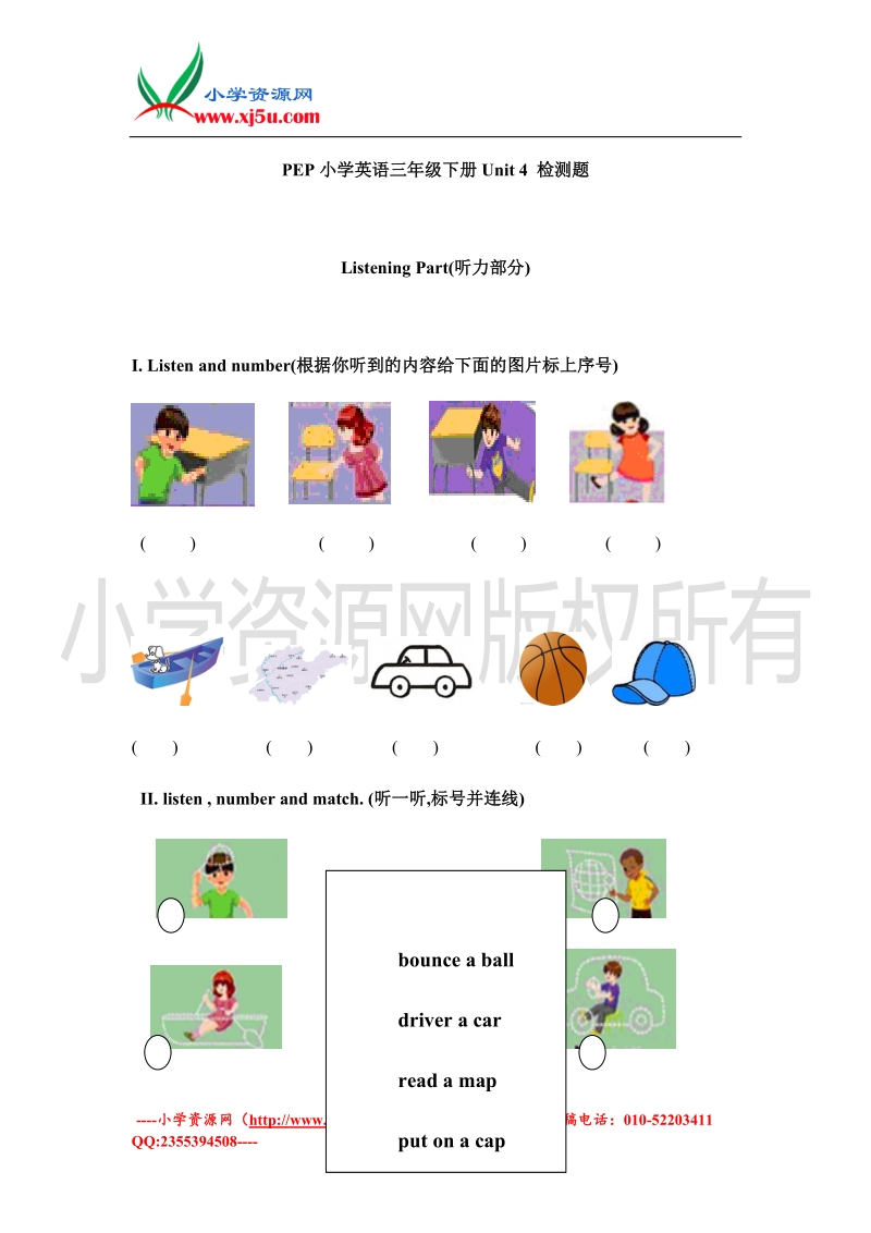 2016年小学英语三年级下册第四单元unit4 where is my car 测试卷（人教pep版）.doc_第1页