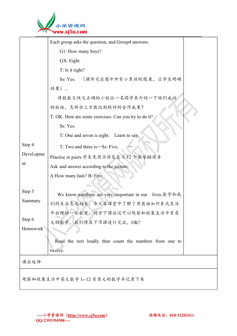 三年级上英语教案-module 5外研社（三起）.doc_第3页