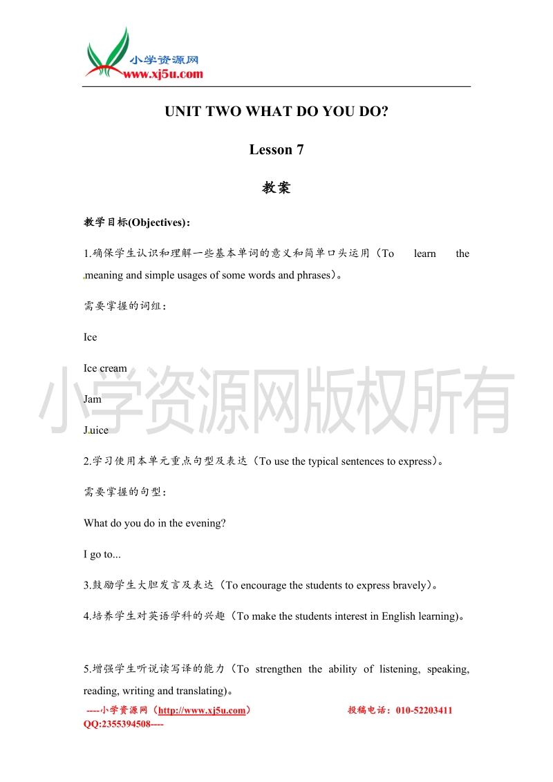 一年级下册英语教案-unit 2 what do you do lesson 7-北京课改版.doc_第1页