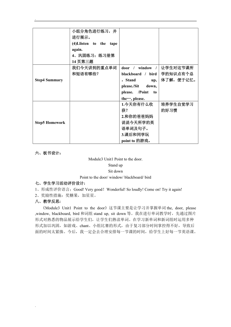 三年级上英语教案module 3 unit 1 point to the door外研版（三起）.doc_第3页