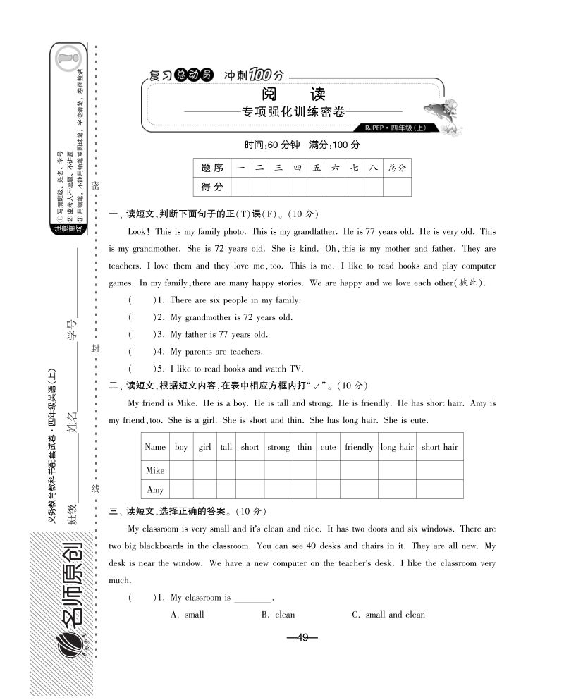 2016人教（pep版）英语四年级上·期末专项复习训练·阅读.pdf_第1页