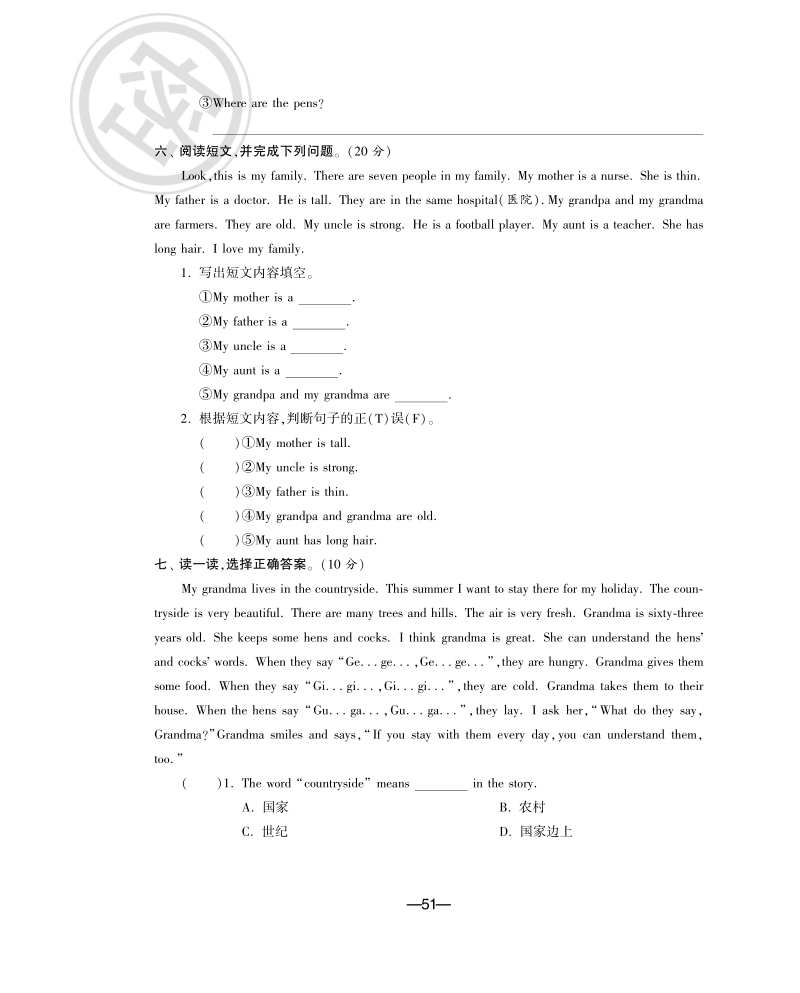 2016人教（pep版）英语四年级上·期末专项复习训练·阅读.pdf_第3页