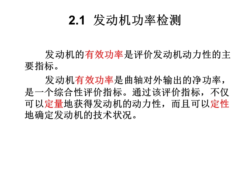 《汽车检测技术》2.ppt_第2页