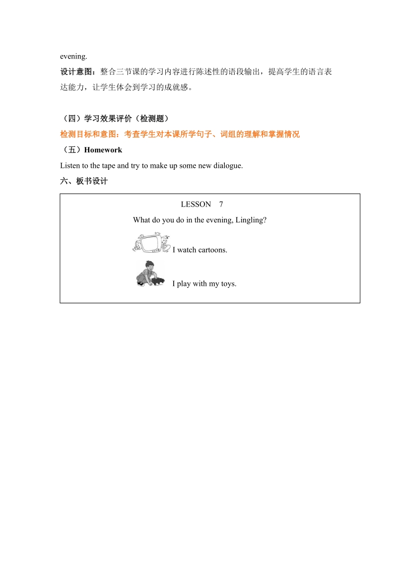 一年级下英语教案unit2  lesson 7 x北京课改版.docx_第3页