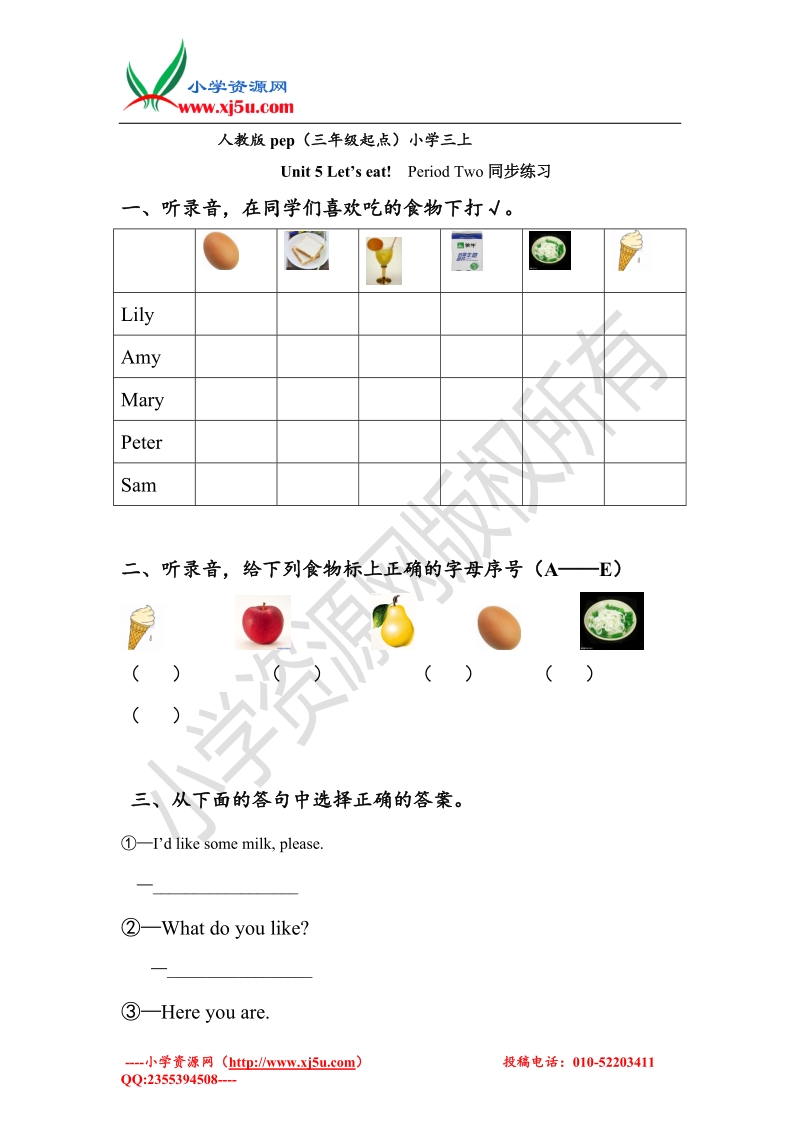 2016秋人教pep版英语三年级上册unit 5《let’s eat》（period two）word同步练习.doc_第1页