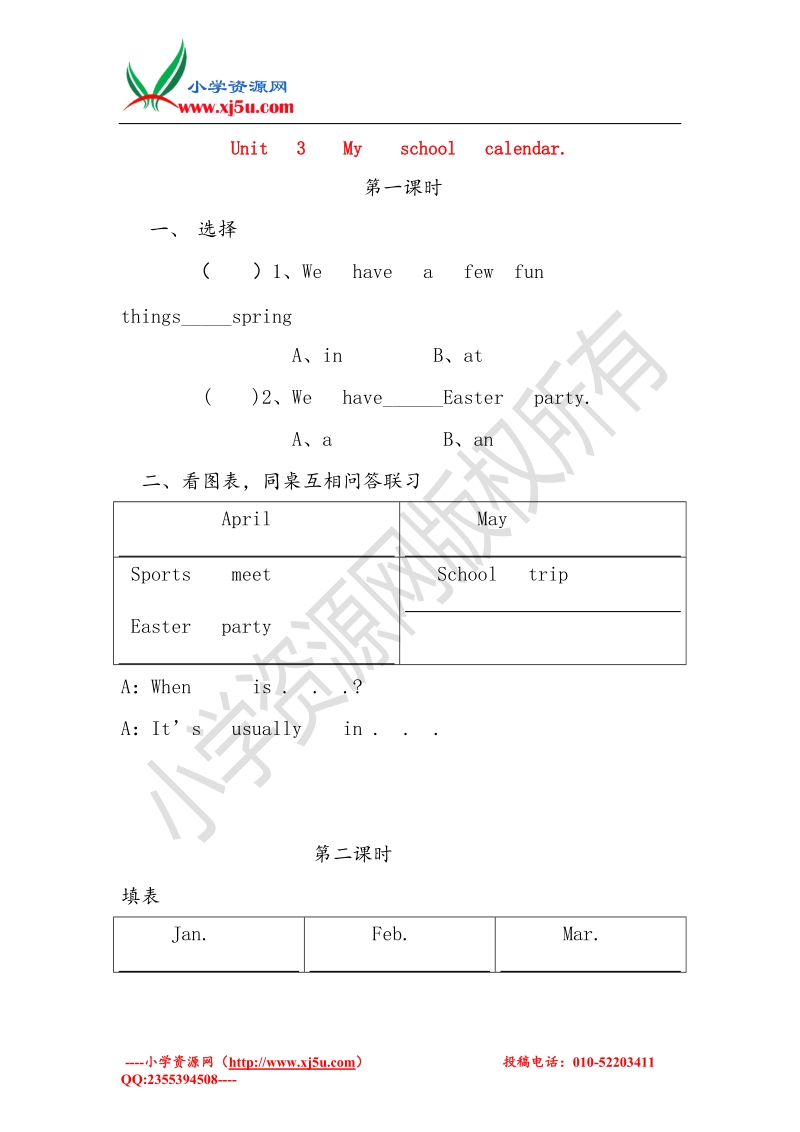 2016秋（人教pep）五年级英语下册 unit 3 my school calendar训练题.doc_第1页