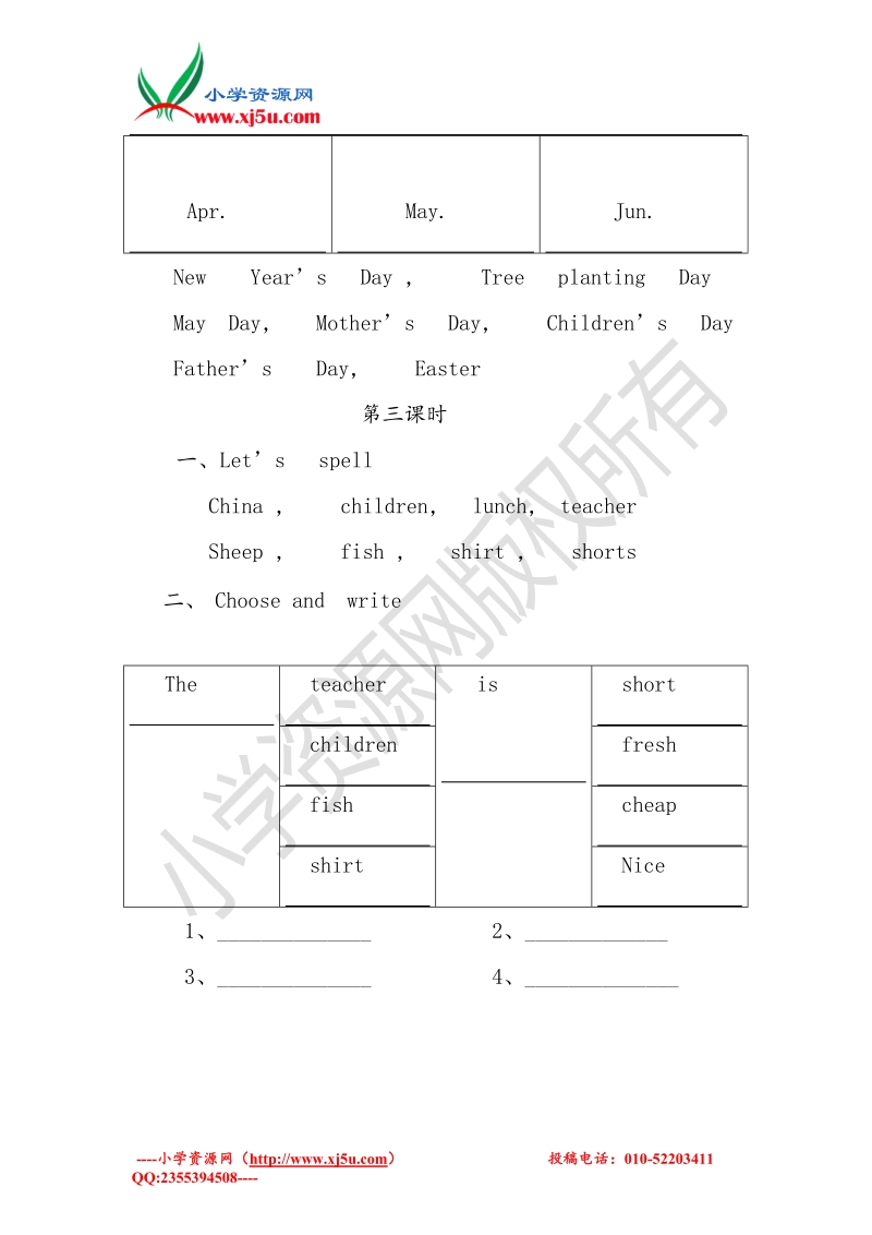 2016秋（人教pep）五年级英语下册 unit 3 my school calendar训练题.doc_第2页