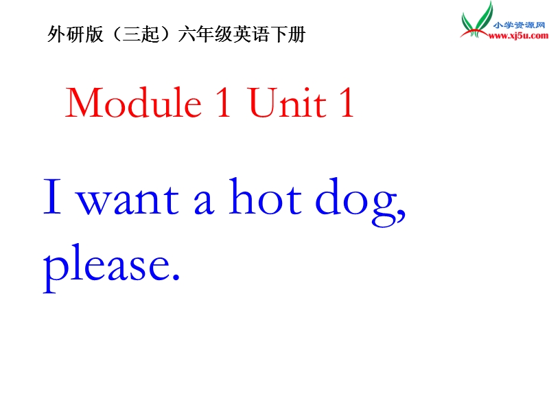 2016春外研版（三起）六年级下册module 1 unit 1《i want a hot dog，please》ppt课件7.ppt_第1页