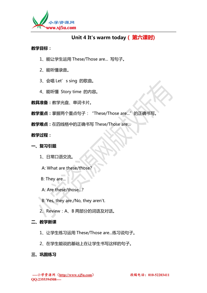 2016小学英语四年级下册 教案 unit 4 it's warm today  6 人教（pep）.doc_第1页