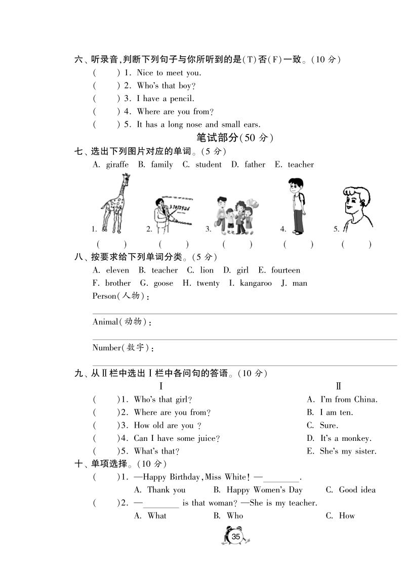 2016人教pep版英语三年级下·期中综合提优测评卷.pdf_第3页