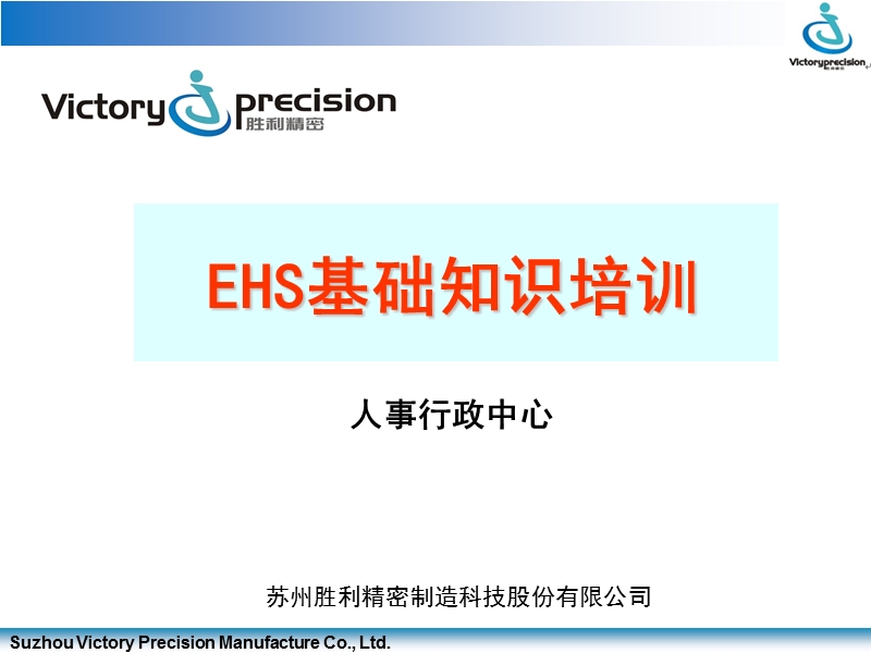 ehs基础知识培训.ppt_第1页