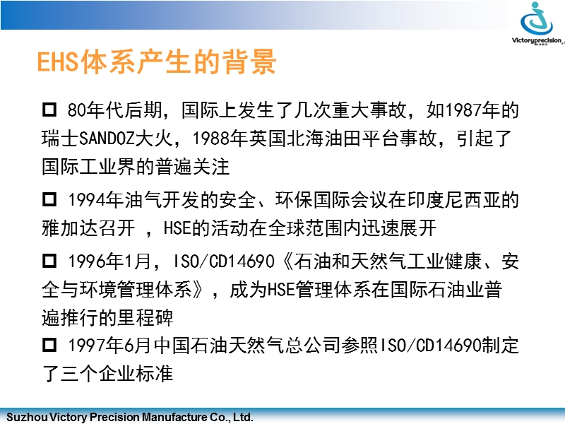 ehs基础知识培训.ppt_第3页