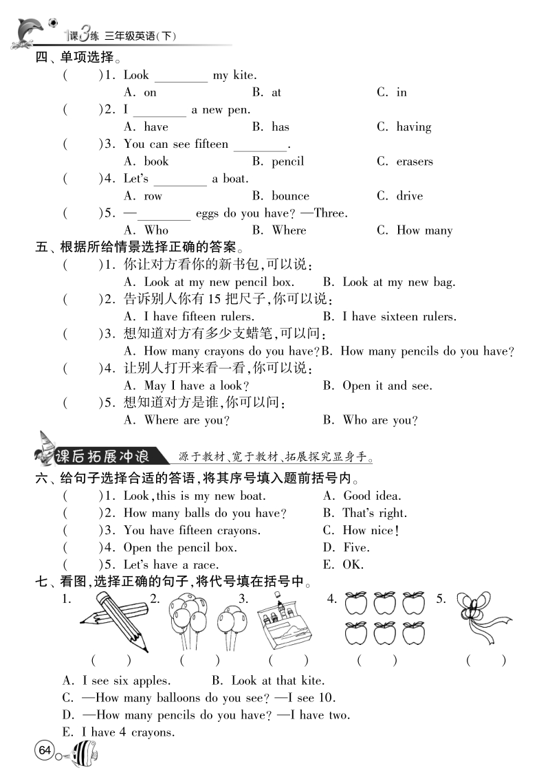 2016人教pep版英语三年级下·课课练·unit6 how many-period6.pdf_第2页