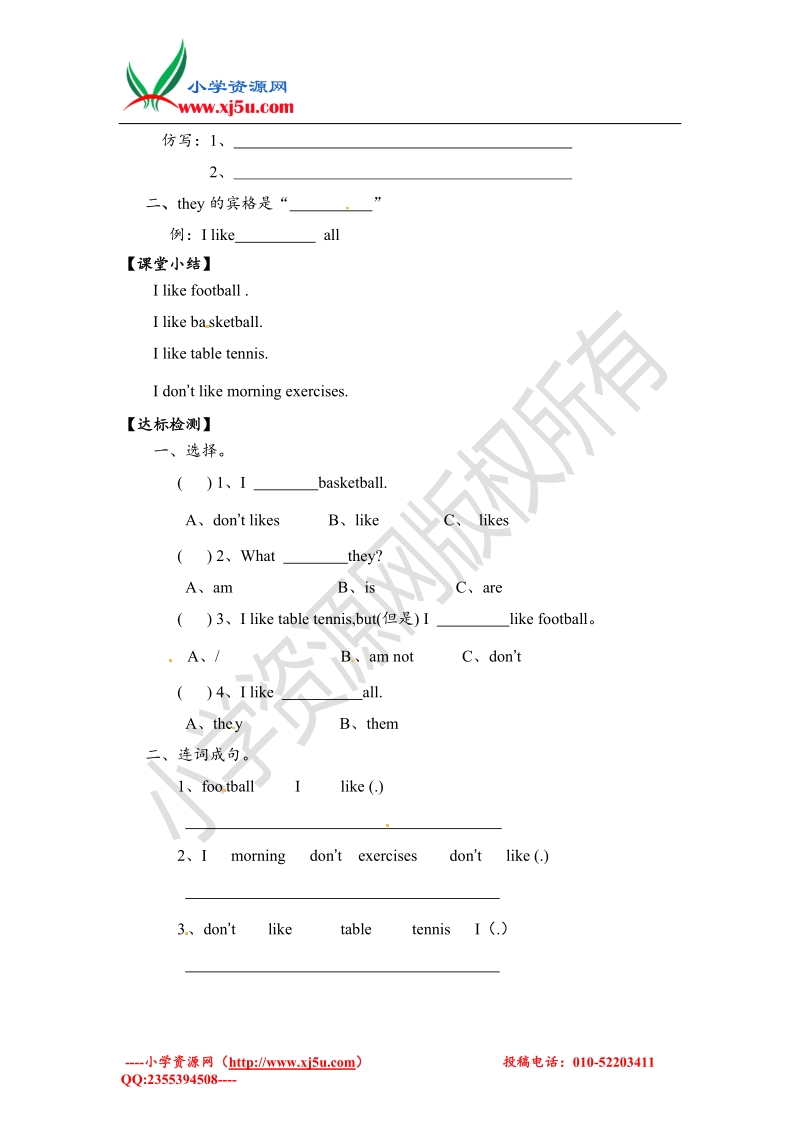 三年级下英语导学案-module3unit1 i like football外研社（三起）.doc_第2页